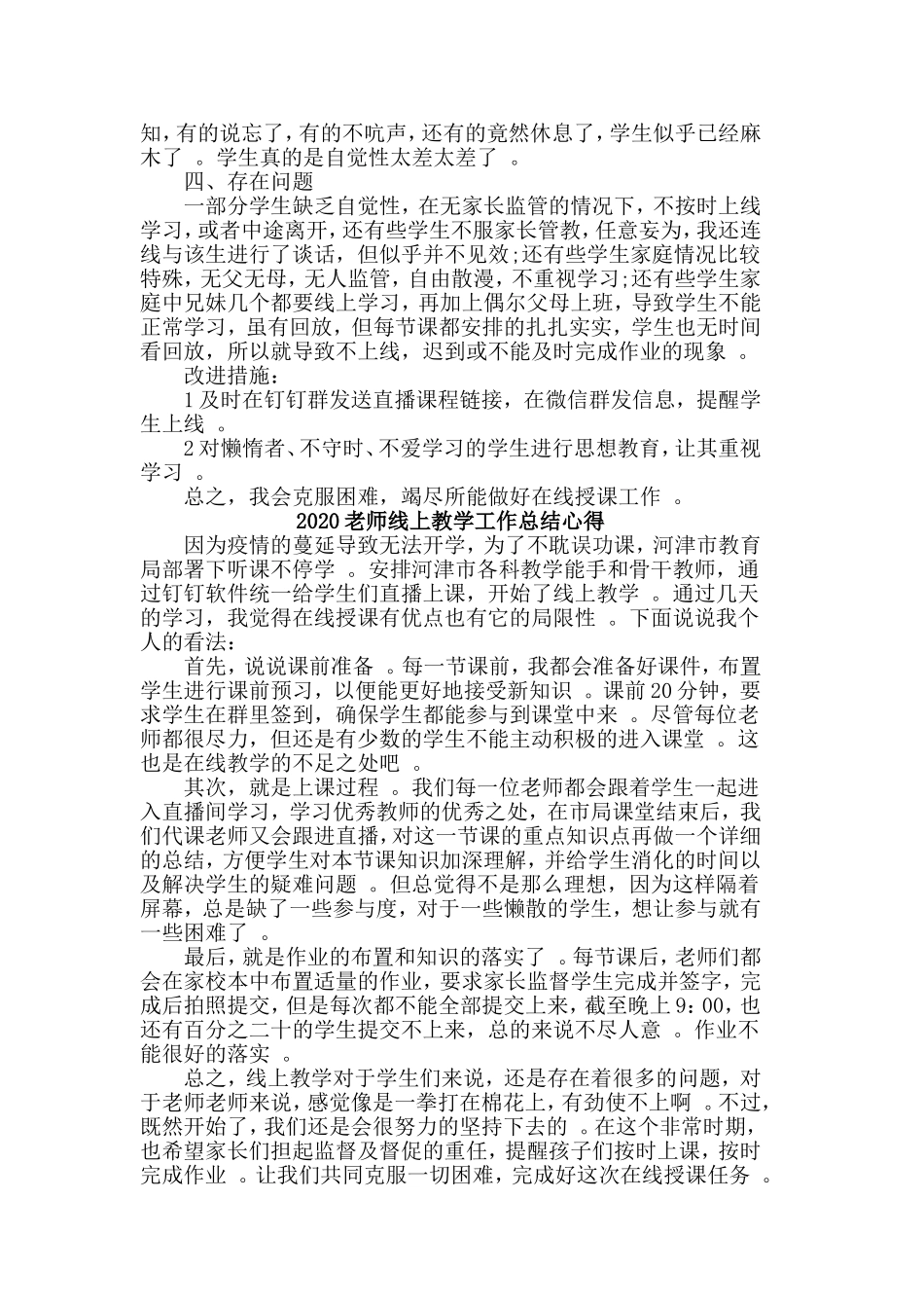 总结5篇2020老师线上教学工作总结心得.doc_第2页