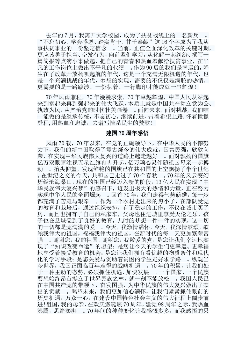 总结5篇建国70周年感悟合集.doc_第3页