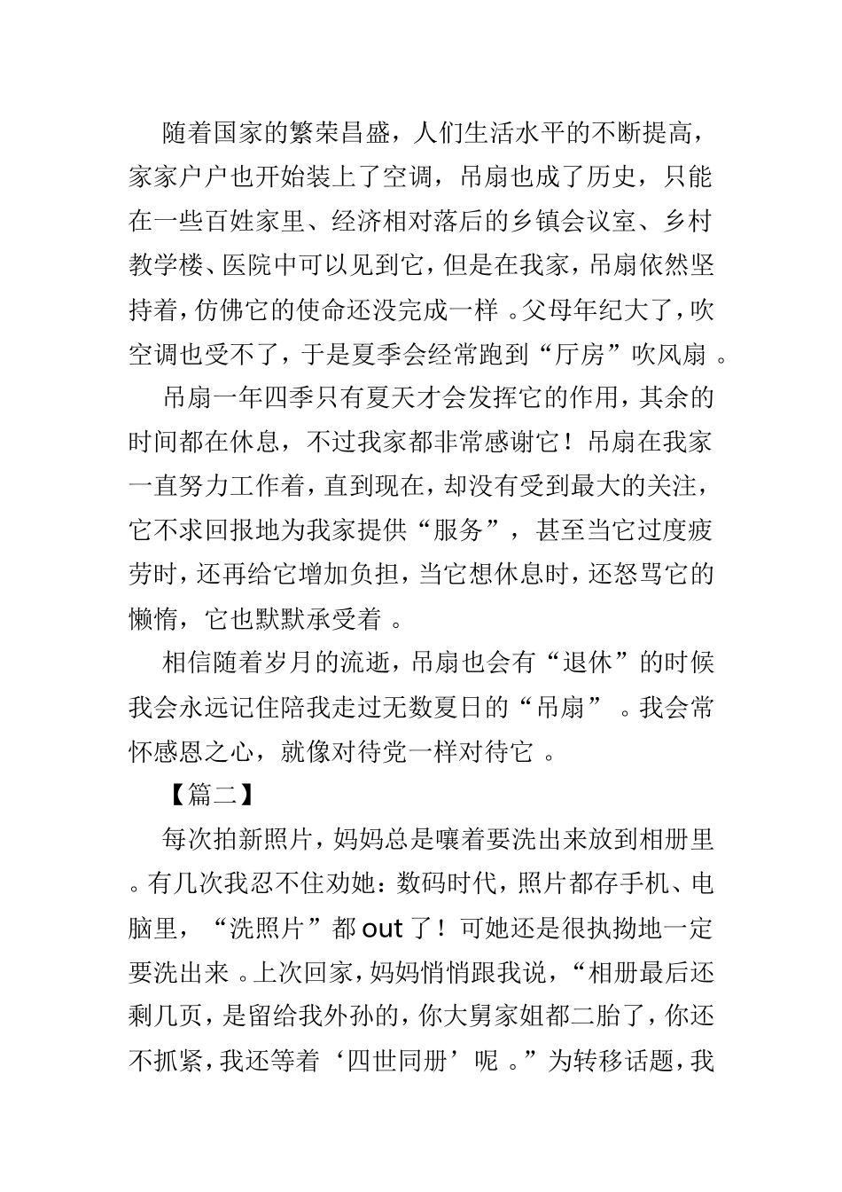 总结3篇建国七十周年征文供参考.doc_第3页
