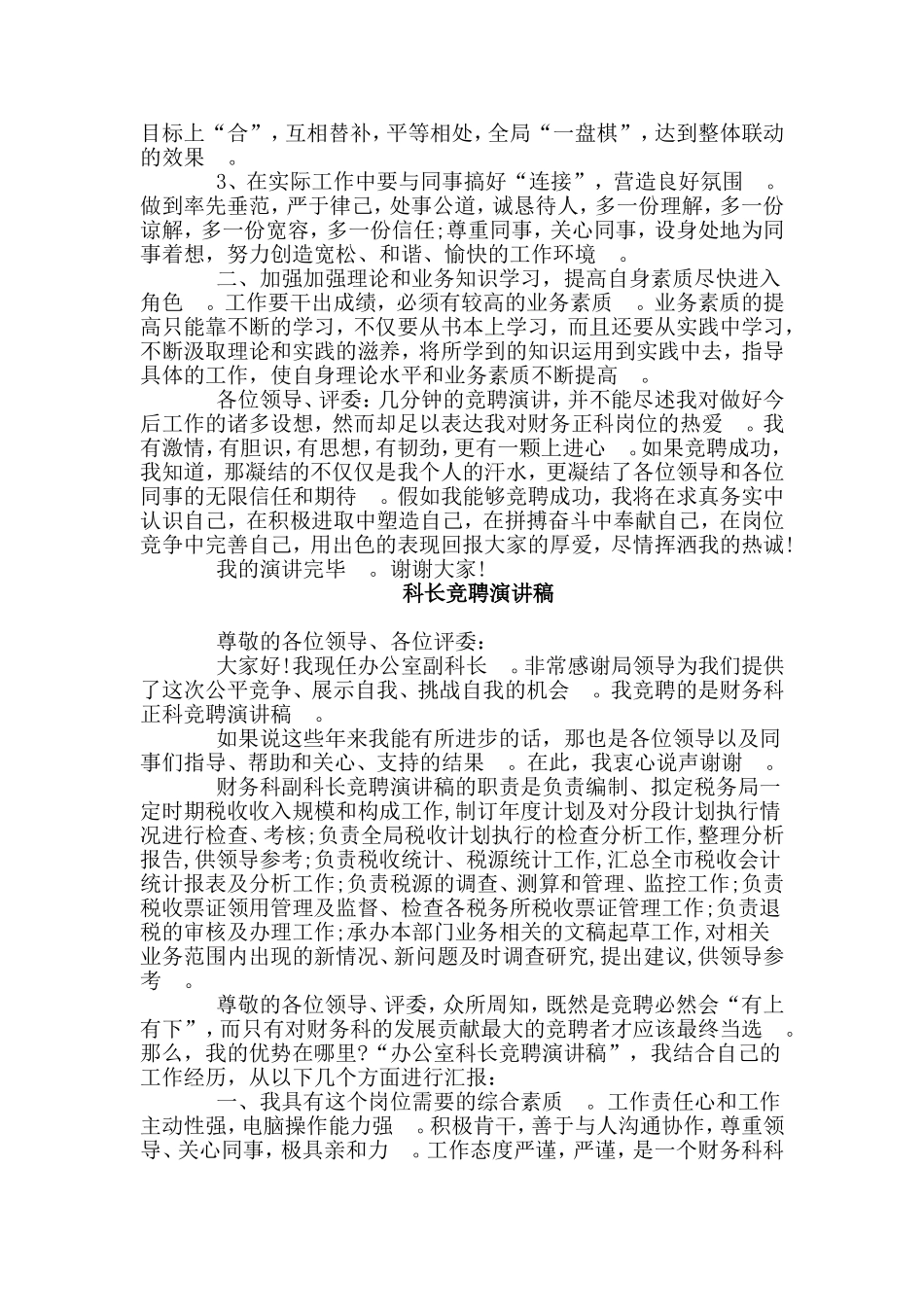 总结5篇科长竞聘演讲稿.doc_第2页