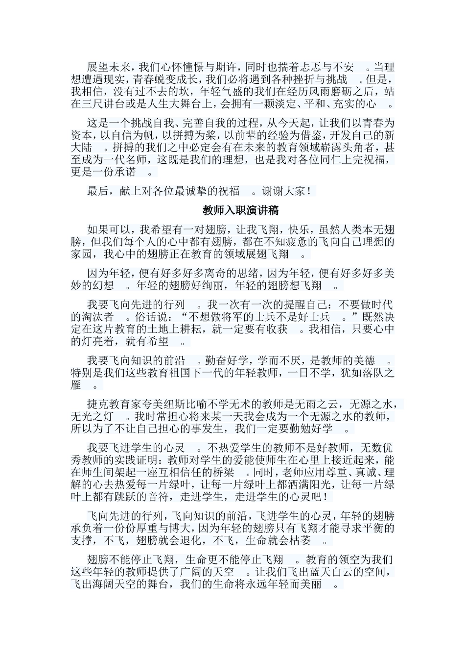 总结5篇教师入职演讲稿合集.doc_第2页
