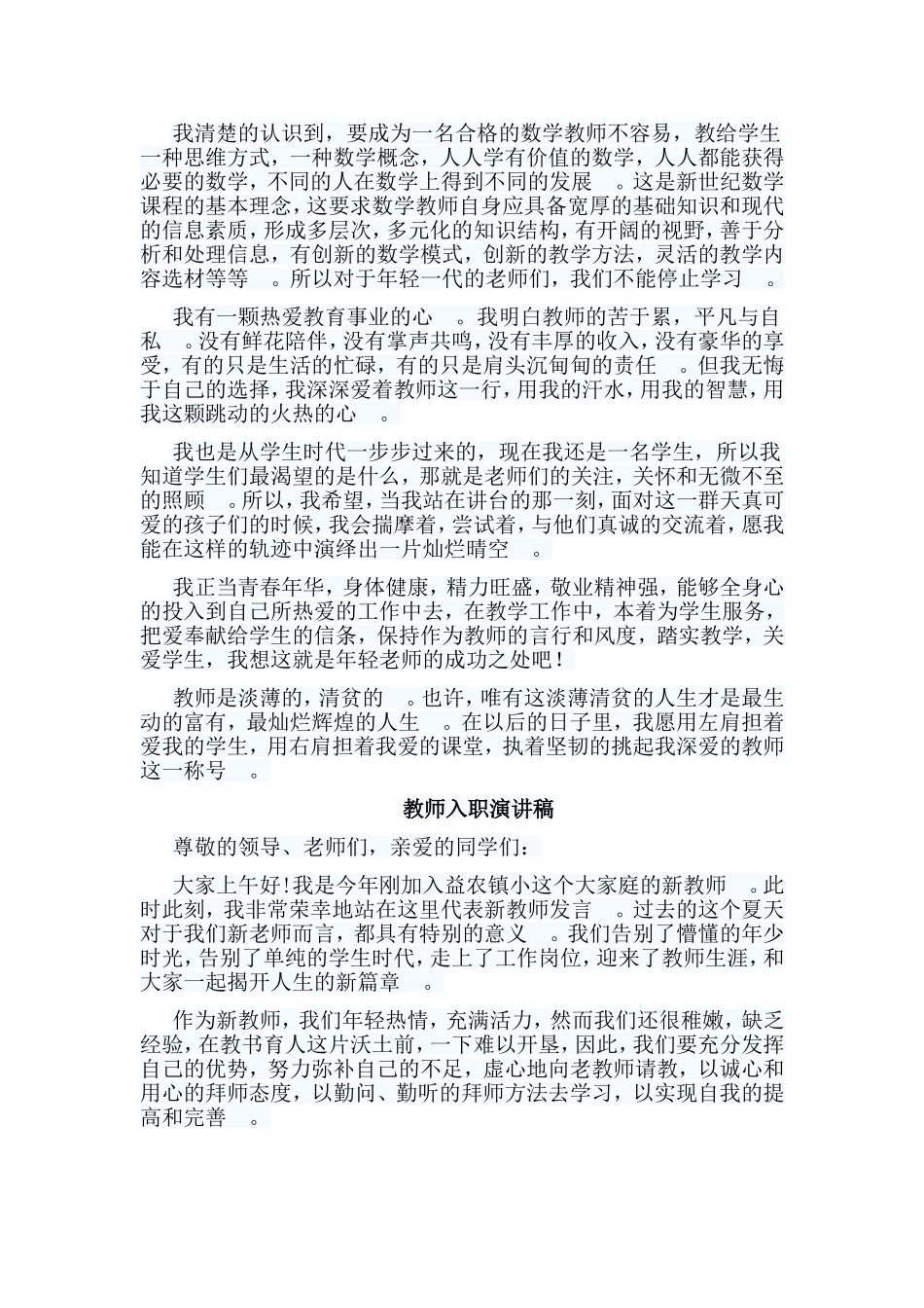 总结5篇教师入职演讲稿合集.doc_第3页
