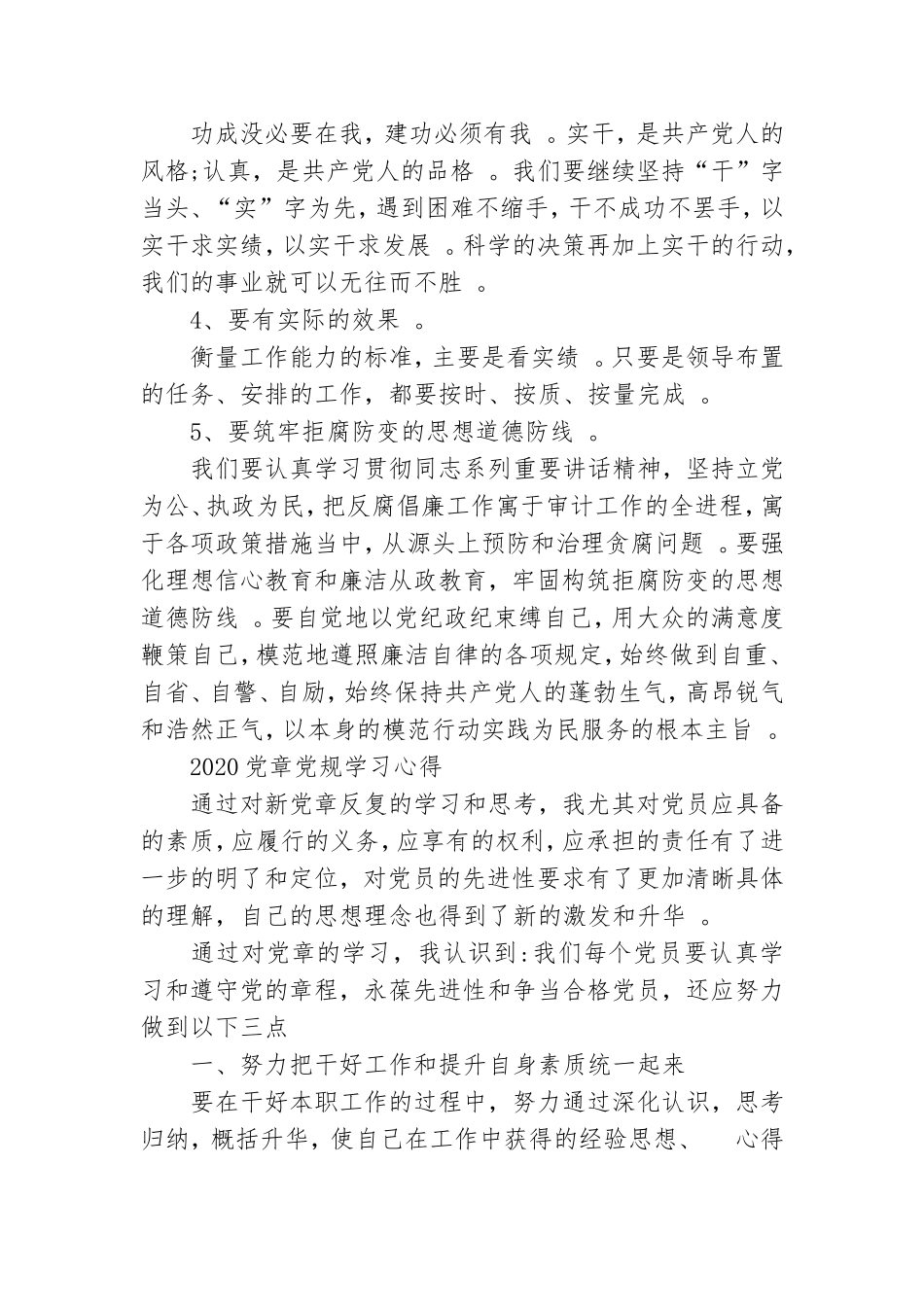 总结5篇2020党章党规学习心得.doc_第3页