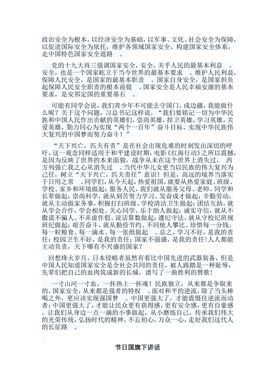 总结5篇节日国旗下讲话.doc_第2页
