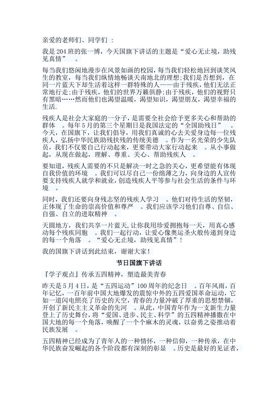 总结5篇节日国旗下讲话.doc_第3页