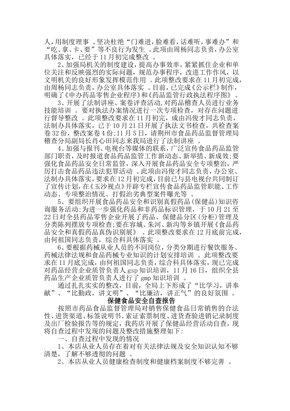 总结5篇保健食品安全自查报告.doc_第2页