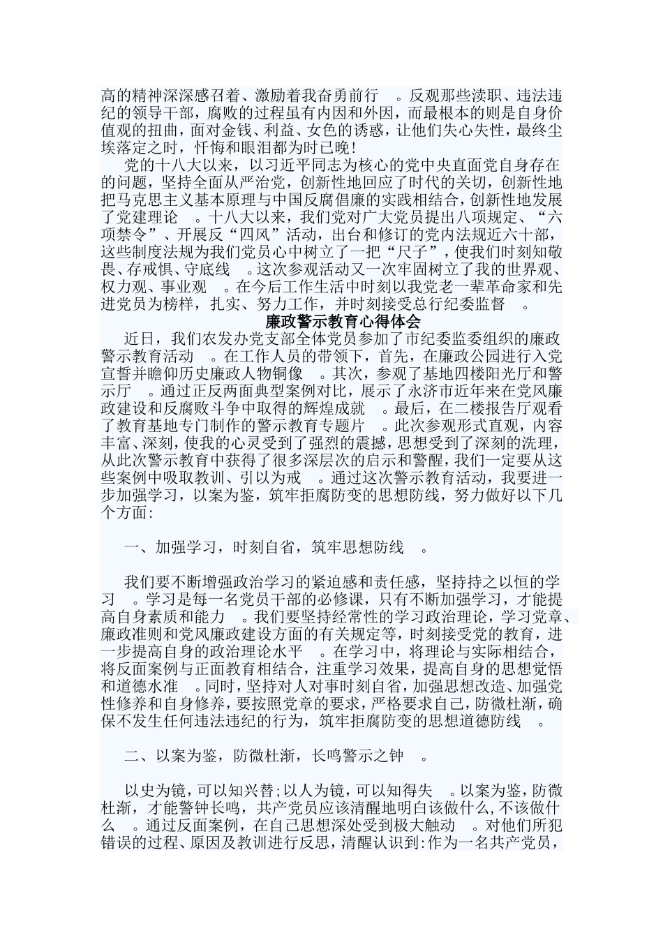 总结5篇廉政警示教育心得体会.doc_第2页