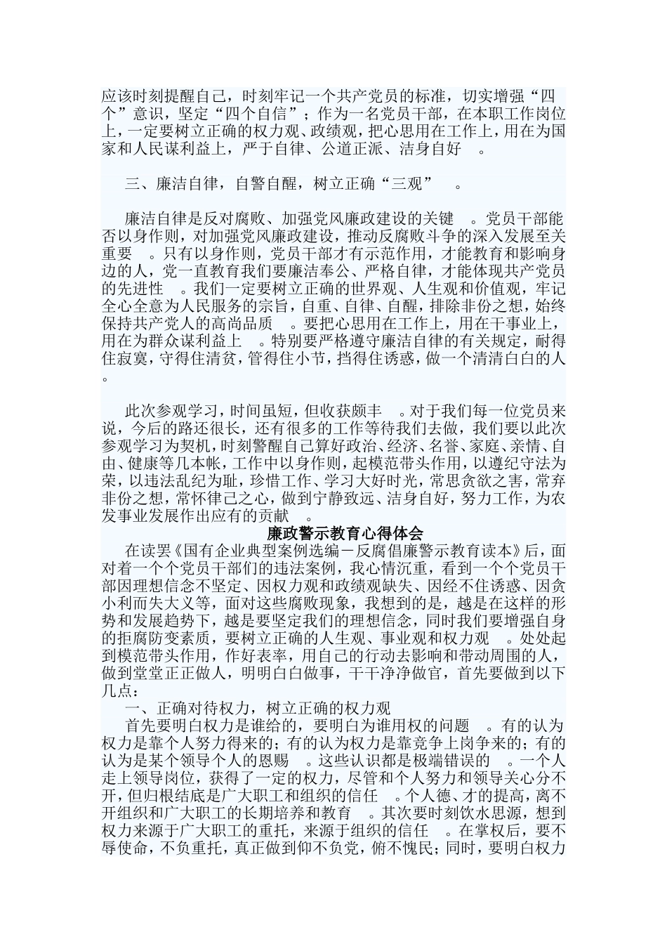 总结5篇廉政警示教育心得体会.doc_第3页