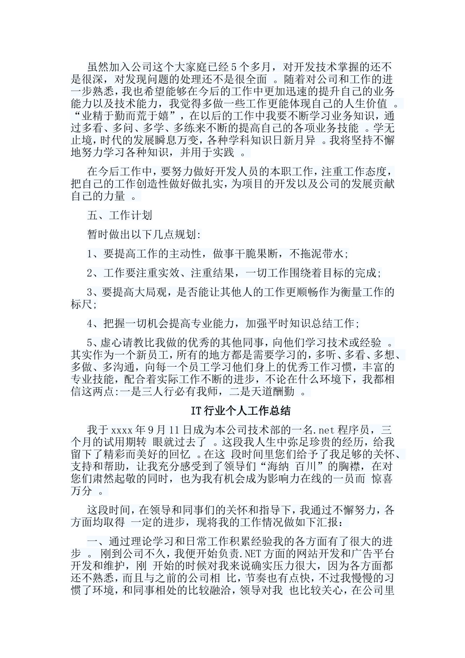 总结5篇IT行业个人工作总结.doc_第2页