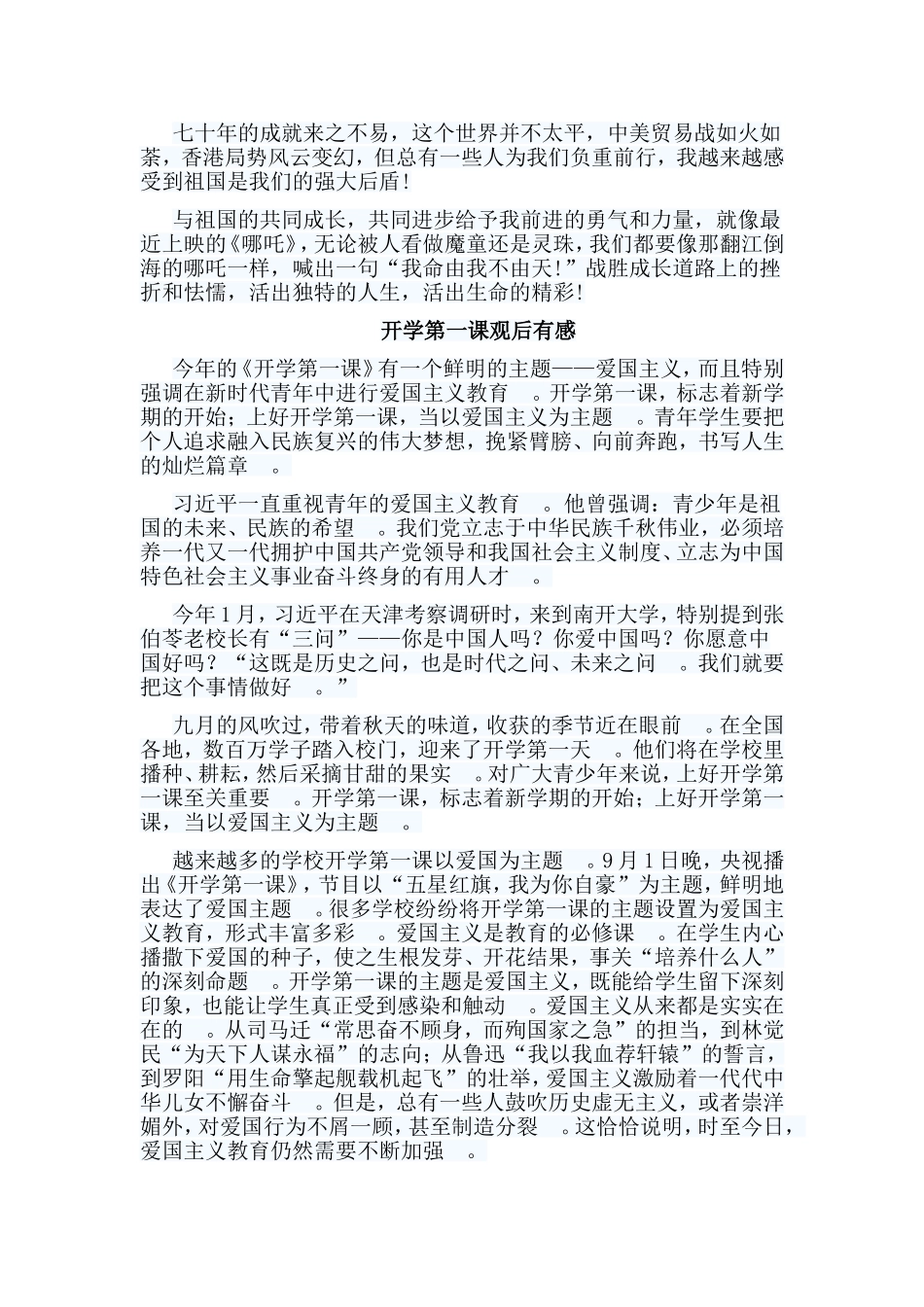 总结5篇开学第一课观后感合集.doc_第3页
