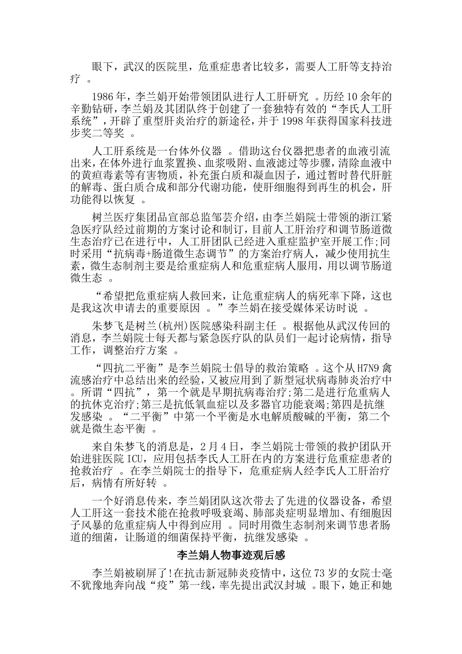 总结3篇李兰娟人物事迹观后感.doc_第2页