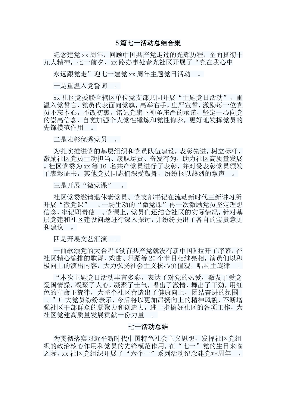 总结5篇七一活动总结合集.doc_第1页