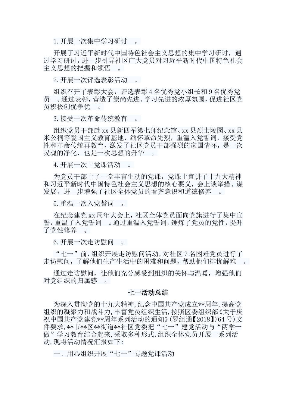 总结5篇七一活动总结合集.doc_第2页