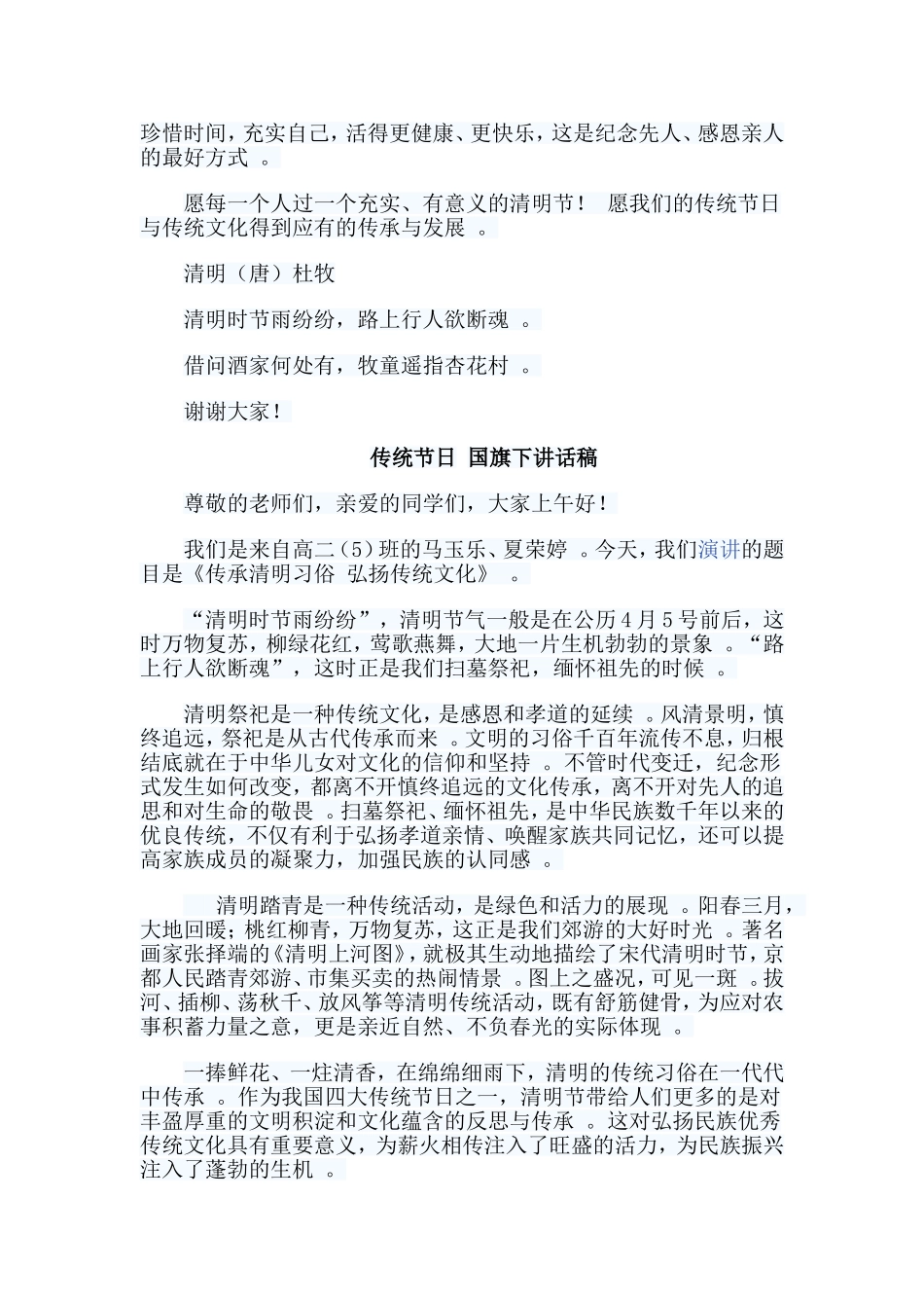 总结5篇传统节日国旗下讲话稿.doc_第3页