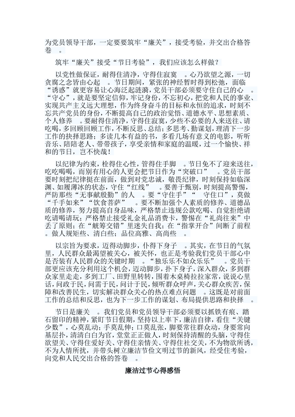 总结5篇廉洁过节心得感悟材料.doc_第2页