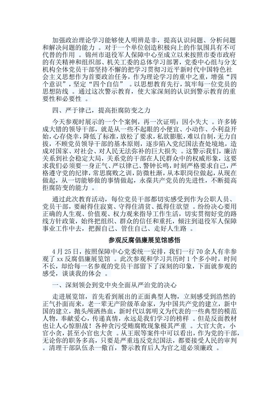 总结5篇参观反腐倡廉展览馆感悟汇编.doc_第2页