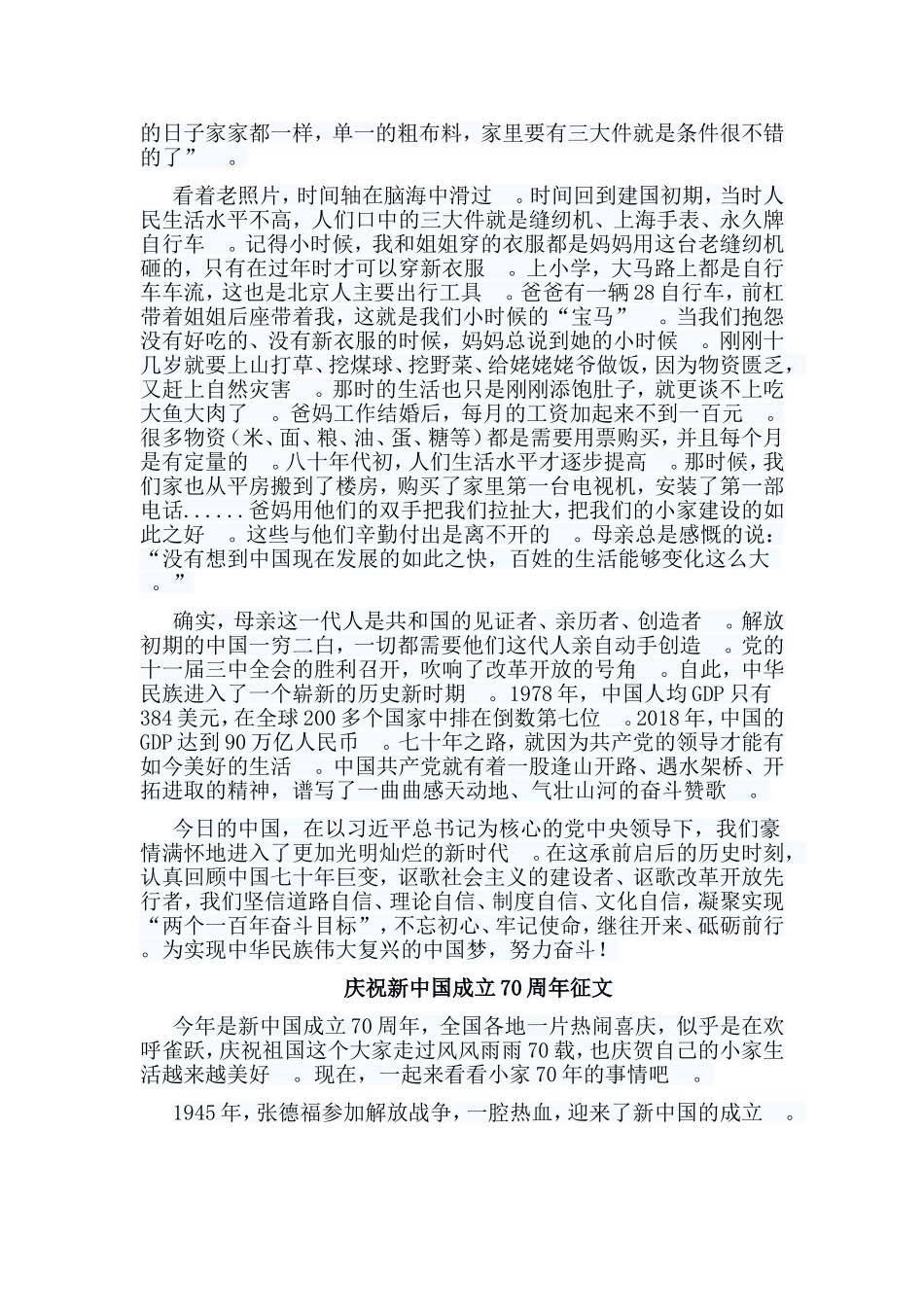 总结5篇庆祝新中国成立70周年征文.doc_第2页