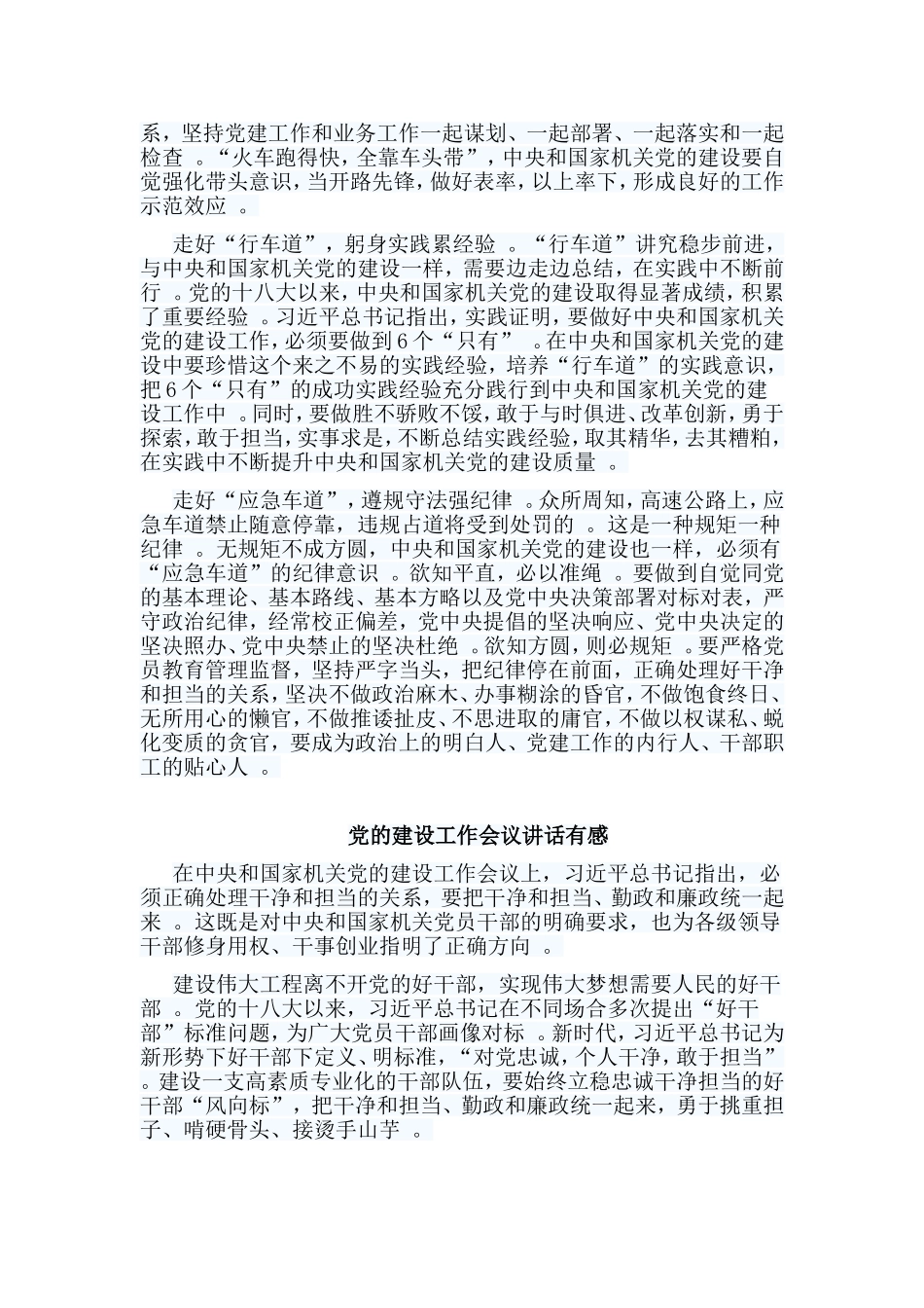 总结5篇党的建设工作会议讲话有感.doc_第3页
