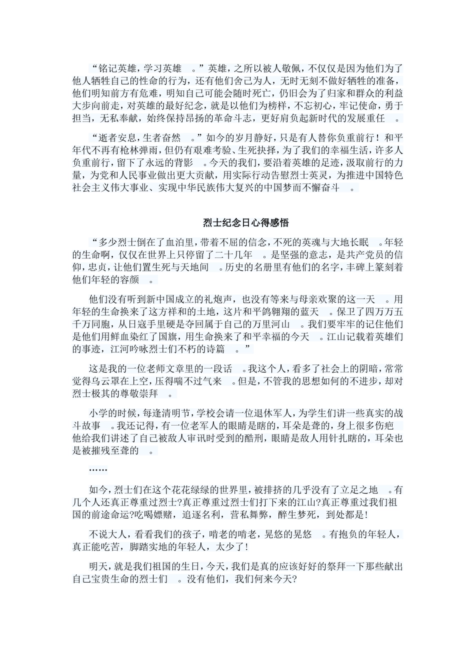 总结5篇烈士纪念日心得感悟.doc_第3页