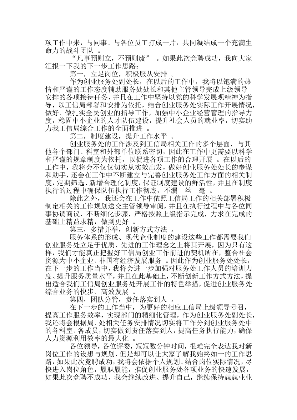 总结5篇处长竞聘演讲稿.doc_第2页