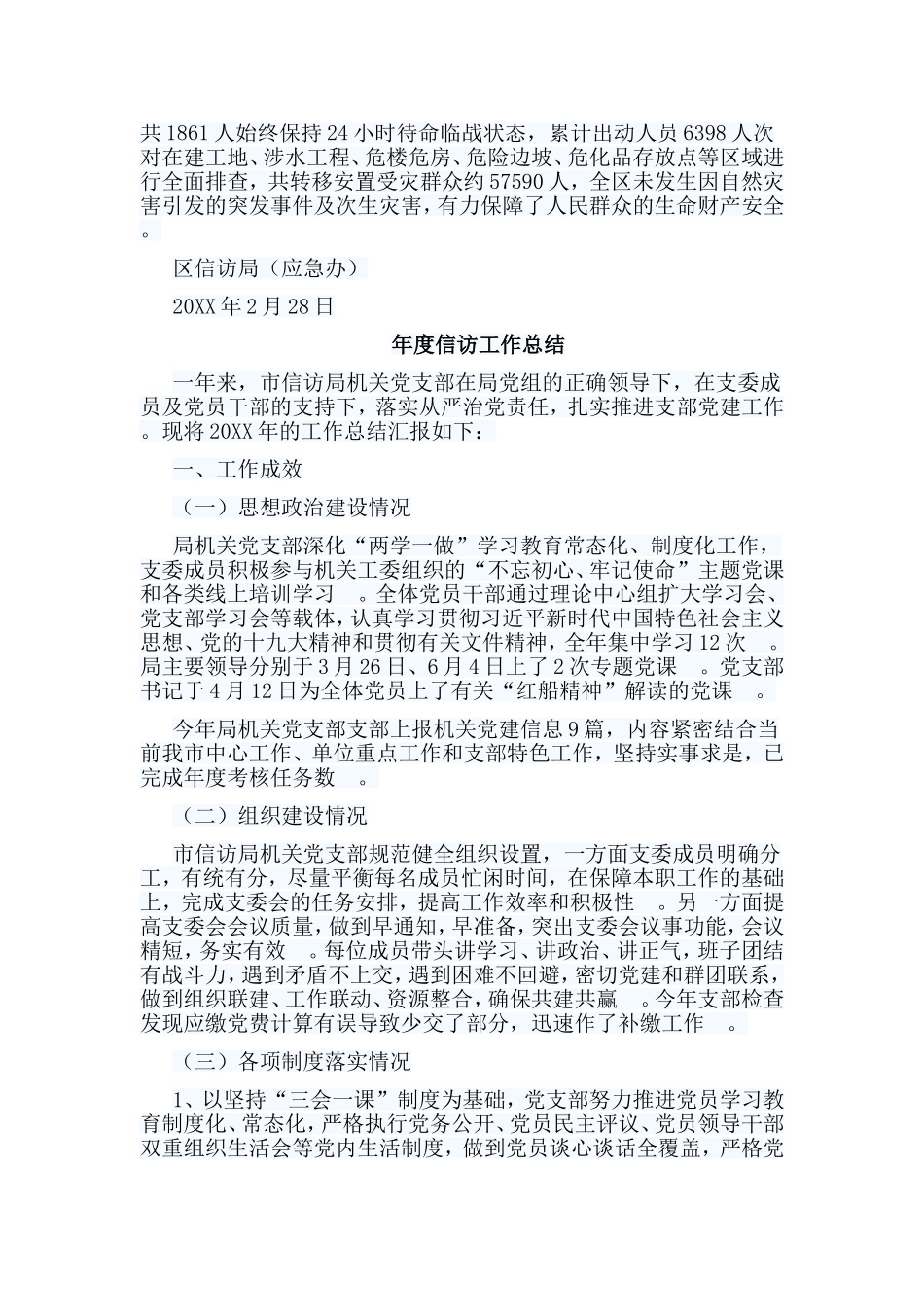 总结5篇年度信访工作总结.doc_第3页