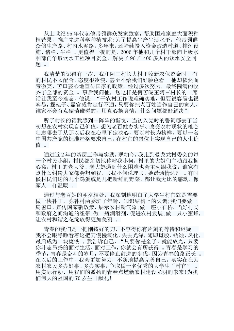 总结5篇时代新人说演讲稿.doc_第2页
