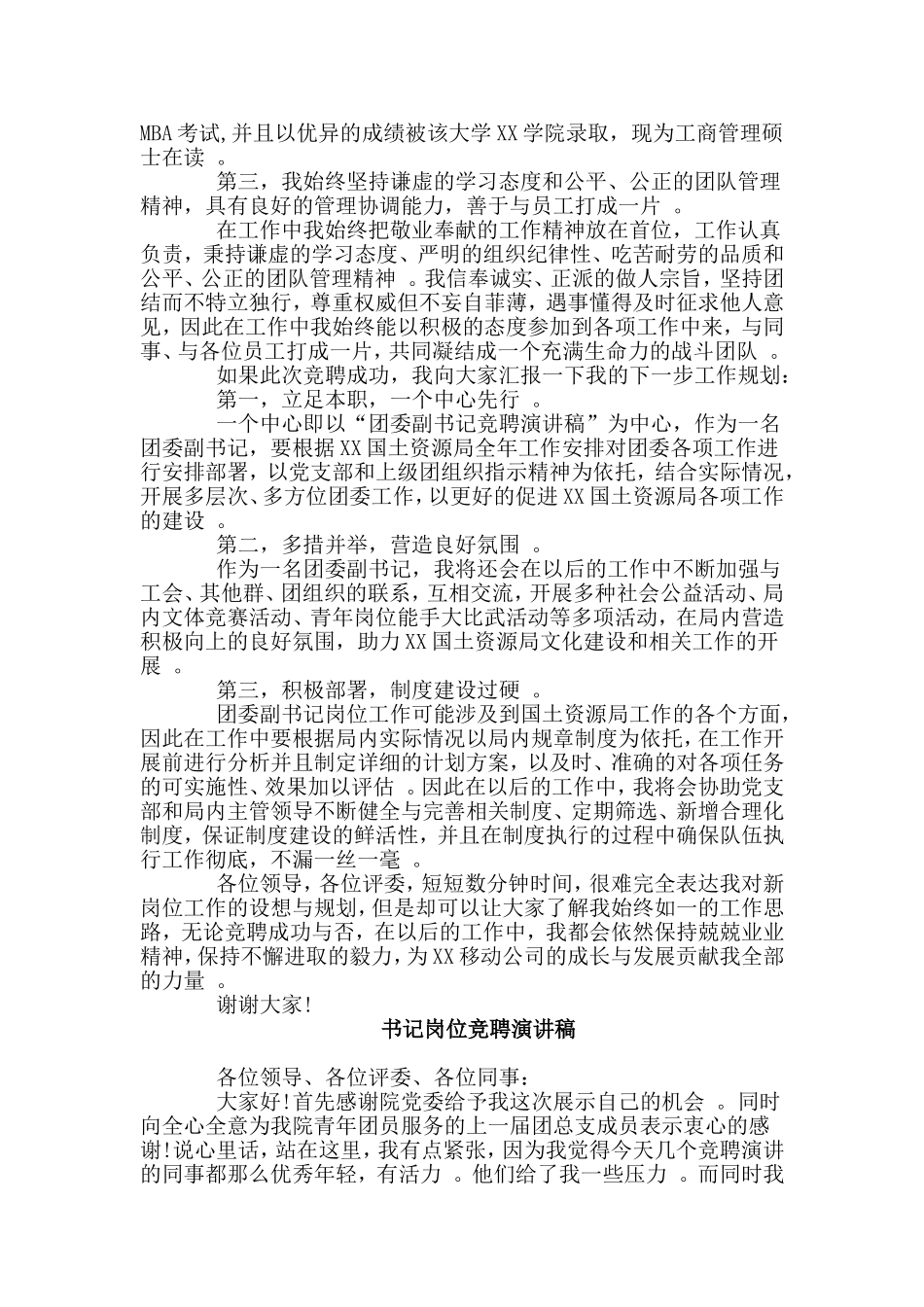 总结5篇书记岗位竞聘演讲稿.doc_第2页