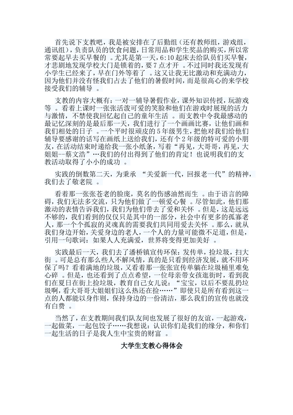 总结5篇大学生支教心得体会.doc_第2页