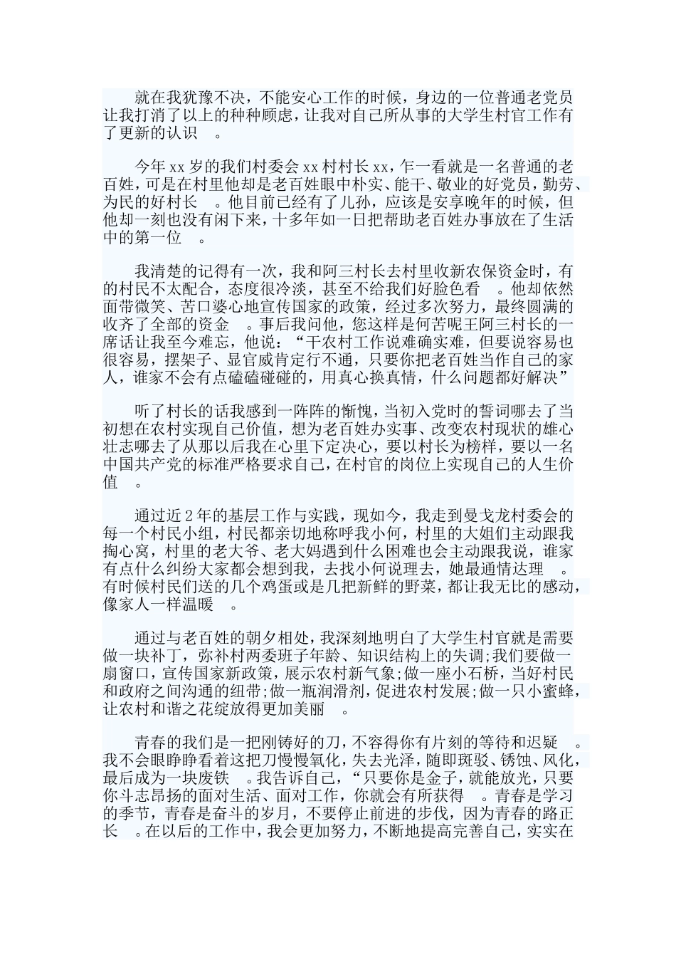 总结5篇青春筑梦演讲稿.doc_第2页