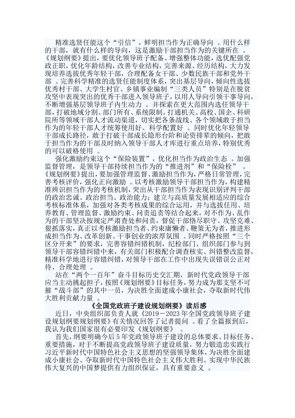 总结3篇全国党政班子建设规划纲要读后感.doc_第3页