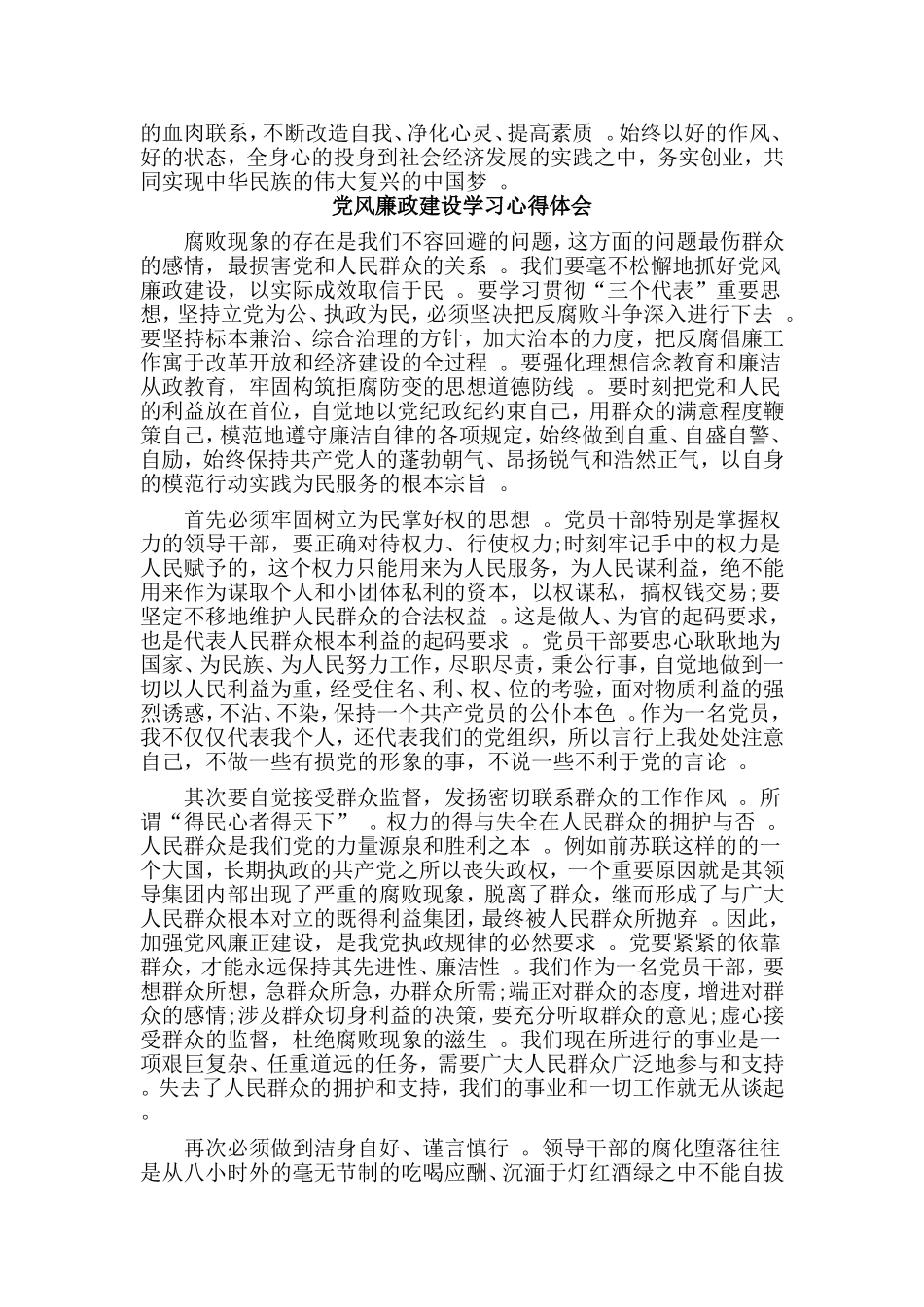 总结5篇党风廉政建设学习心得体会.doc_第3页
