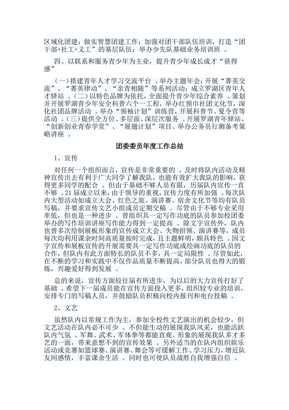 总结5篇团委委员年度工作总结.doc_第2页
