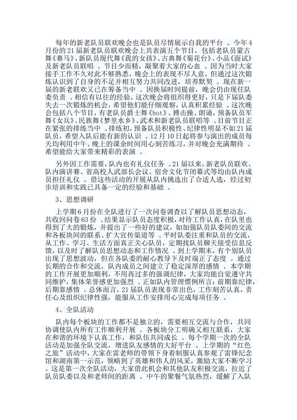 总结5篇团委委员年度工作总结.doc_第3页