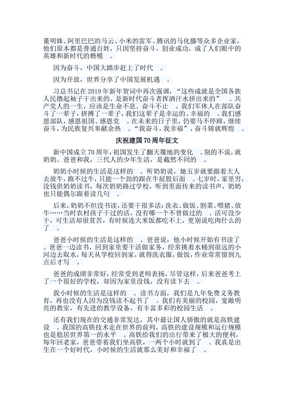 总结5篇庆祝建国70周年征文合集.doc_第2页