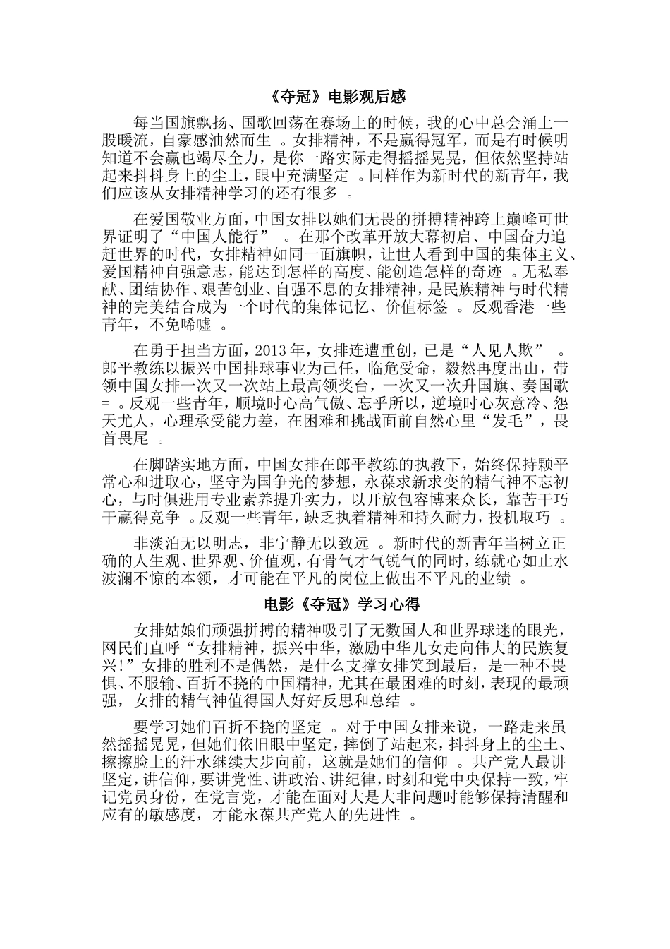 总结5篇电影夺冠学习心得.doc_第3页