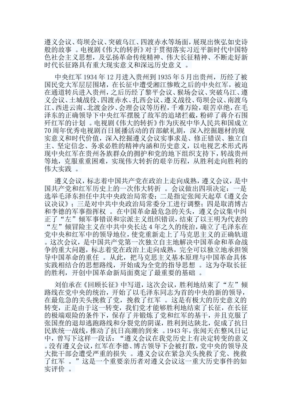 总结5篇伟大的转折观后感.doc_第2页