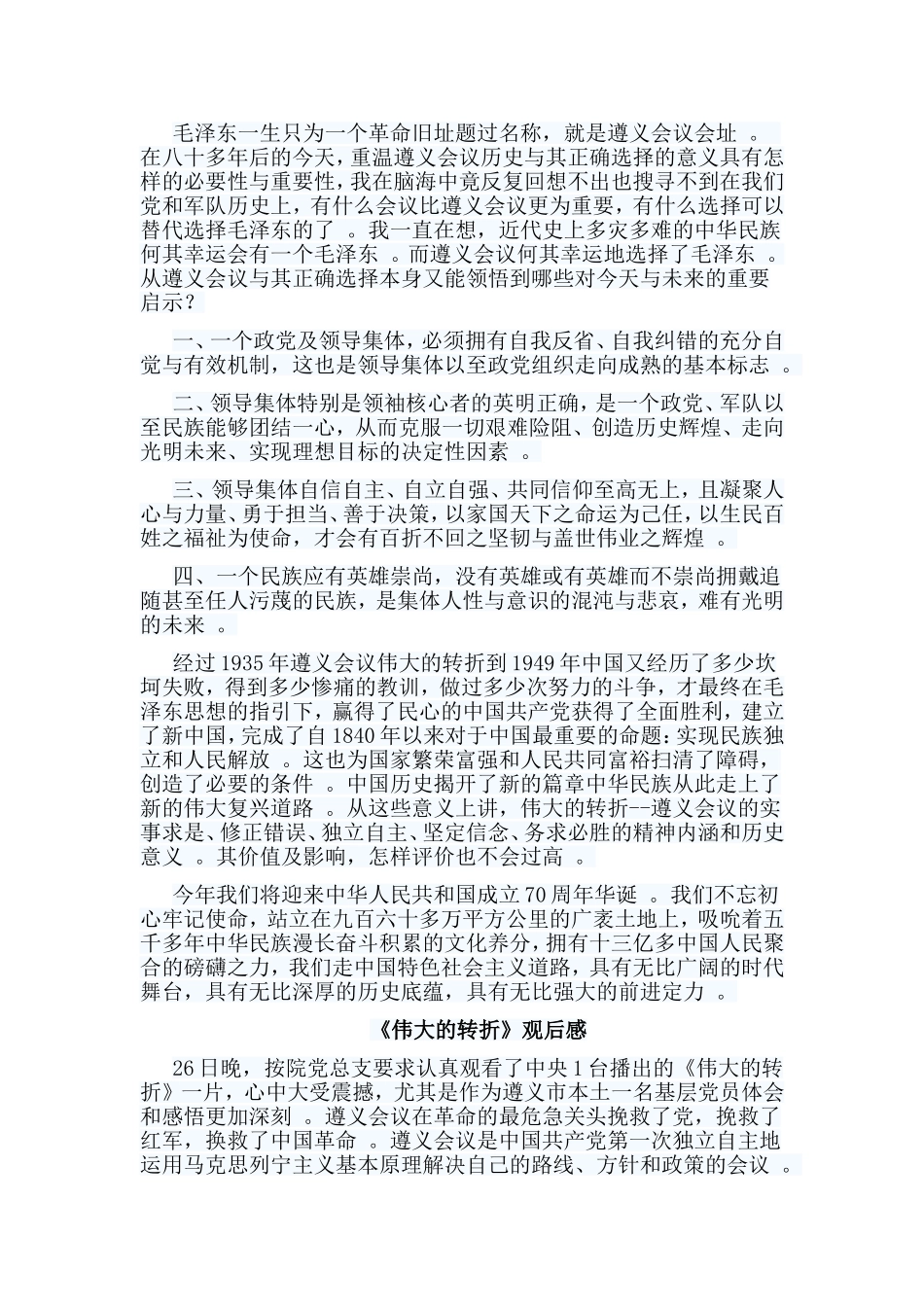 总结5篇伟大的转折观后感.doc_第3页