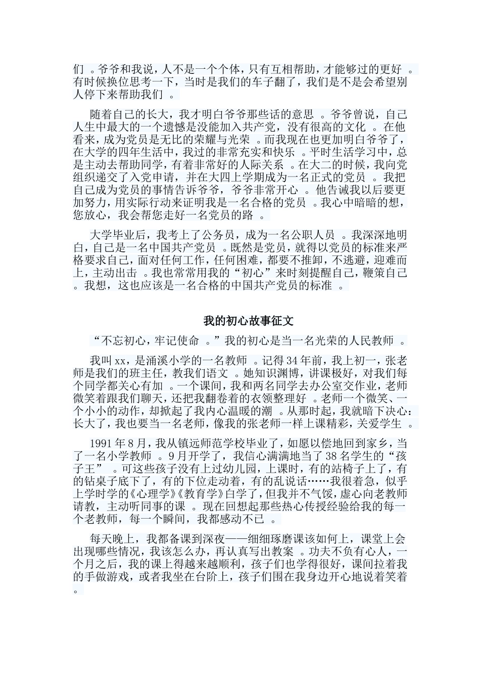总结5篇我的初心故事征文.doc_第3页