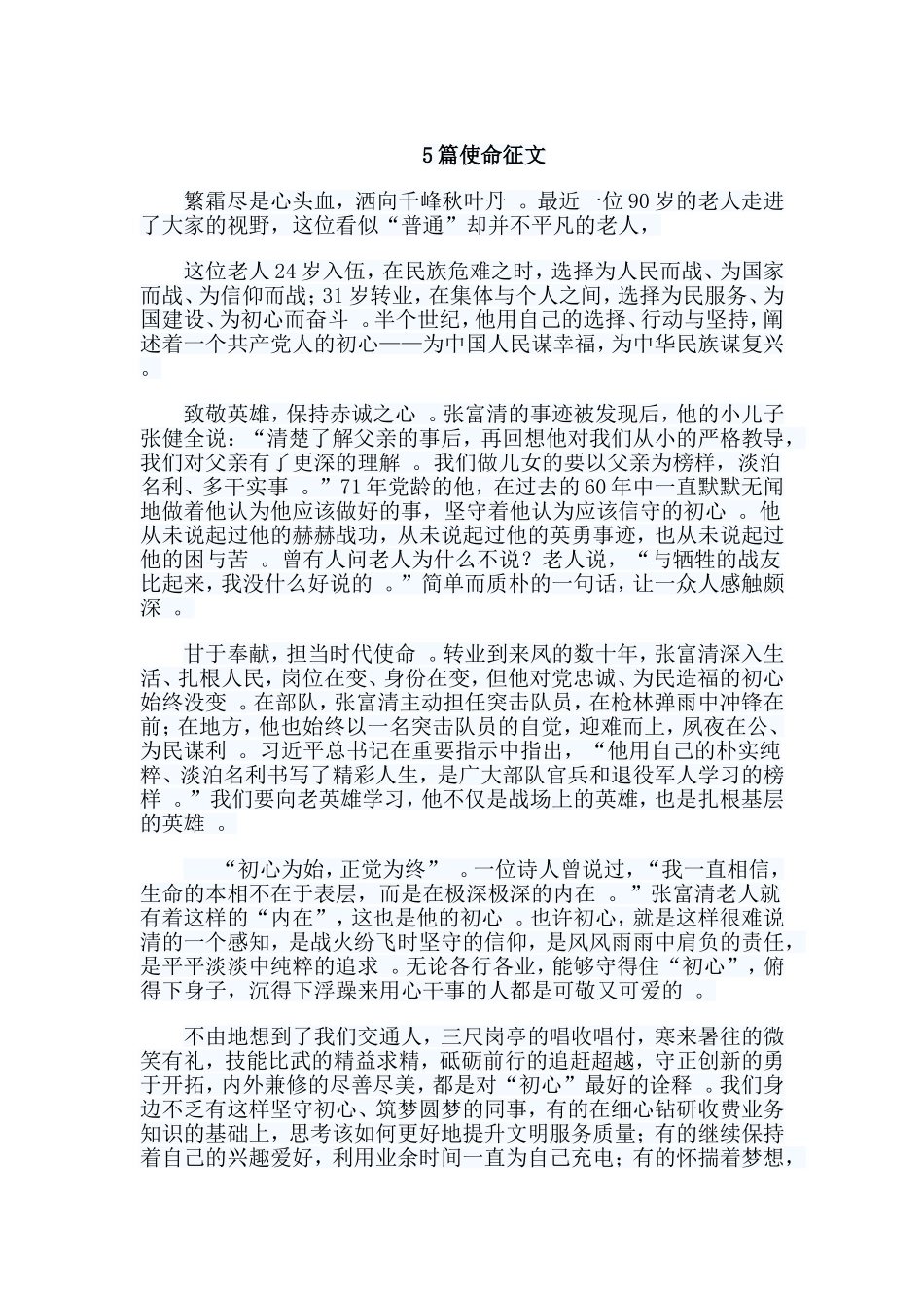 总结5篇使命征文.doc_第1页