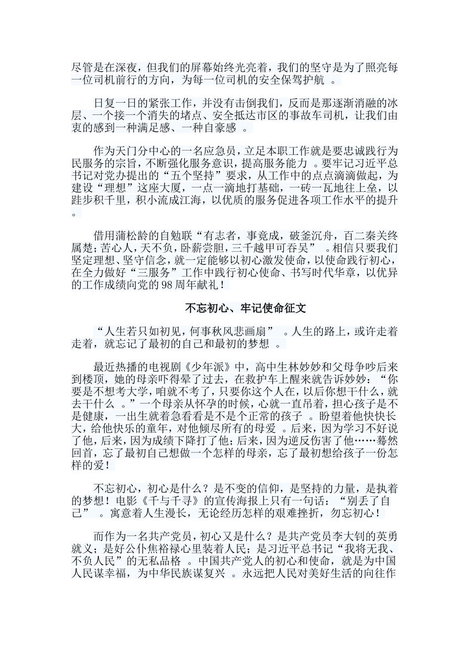 总结5篇使命征文.doc_第3页