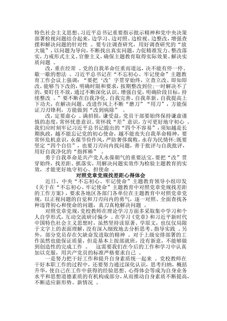 总结5篇对照党章党规找差距心得体会.doc_第2页