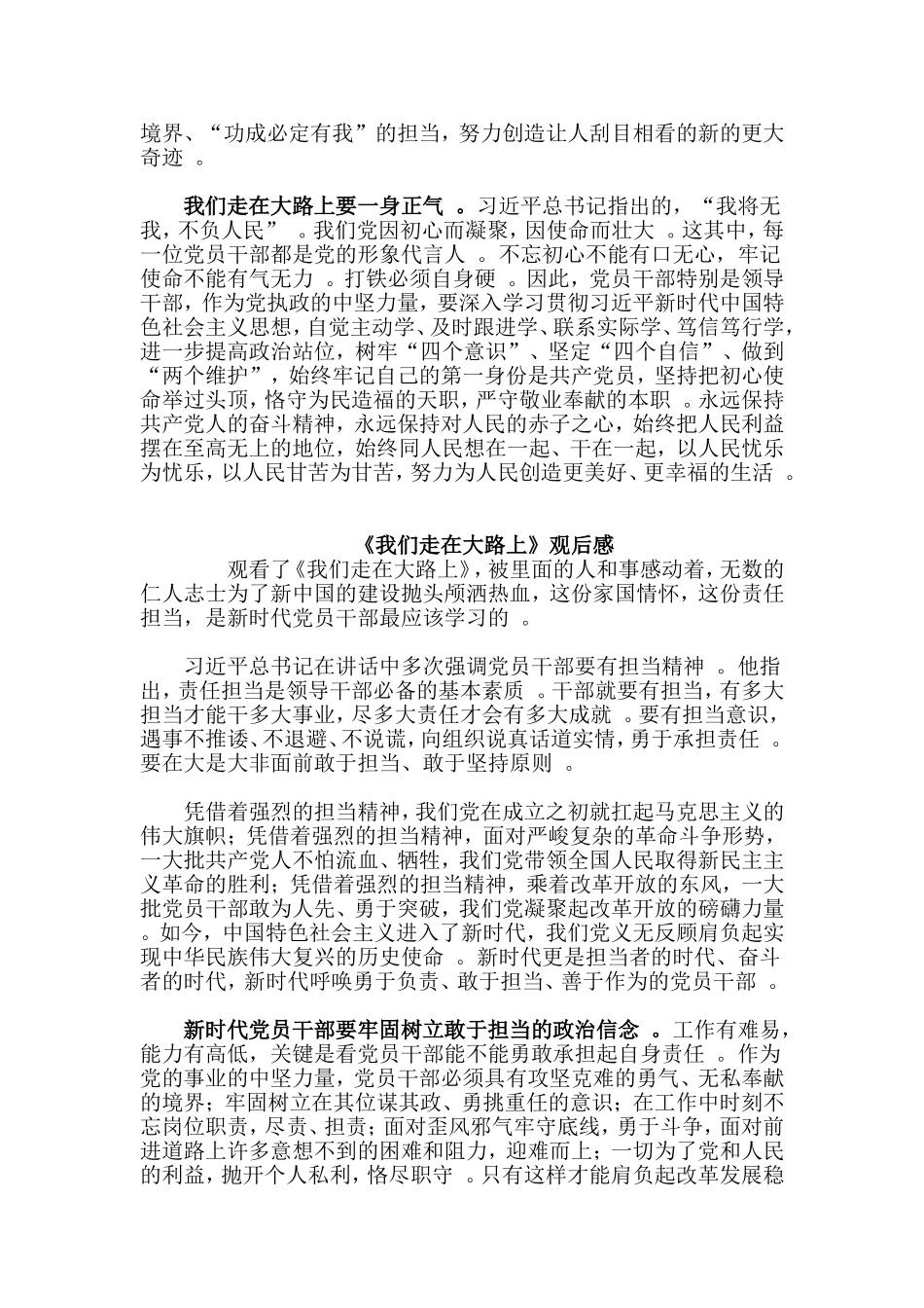 总结5篇我们走在大路上观后感.doc_第2页