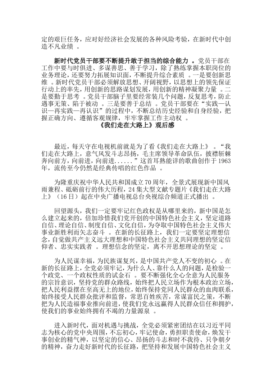 总结5篇我们走在大路上观后感.doc_第3页