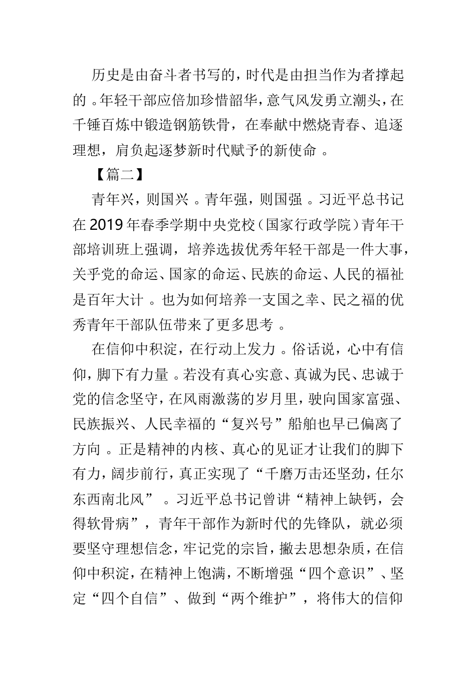 总结4篇学习青年干部培训班开班式讲话心得体会.doc_第3页