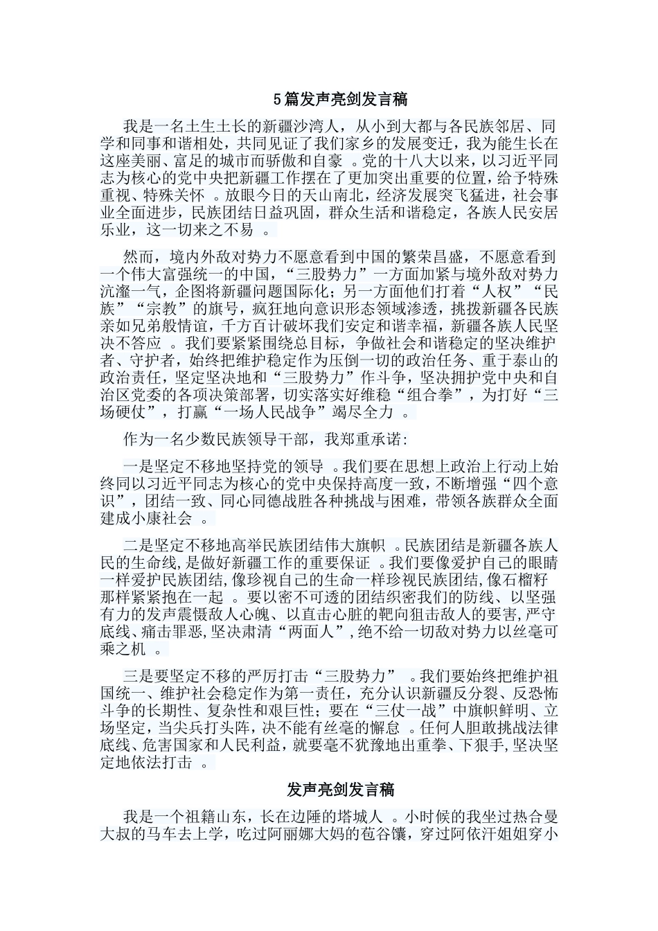 总结5篇发声亮剑发言稿.doc_第1页