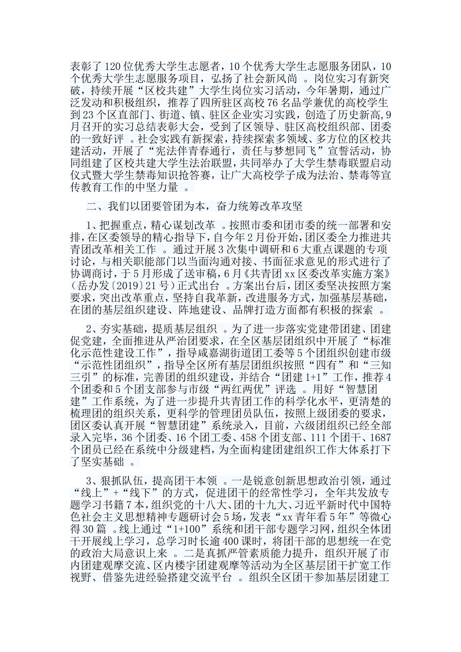 总结5篇团委2019年工作总结.doc_第2页