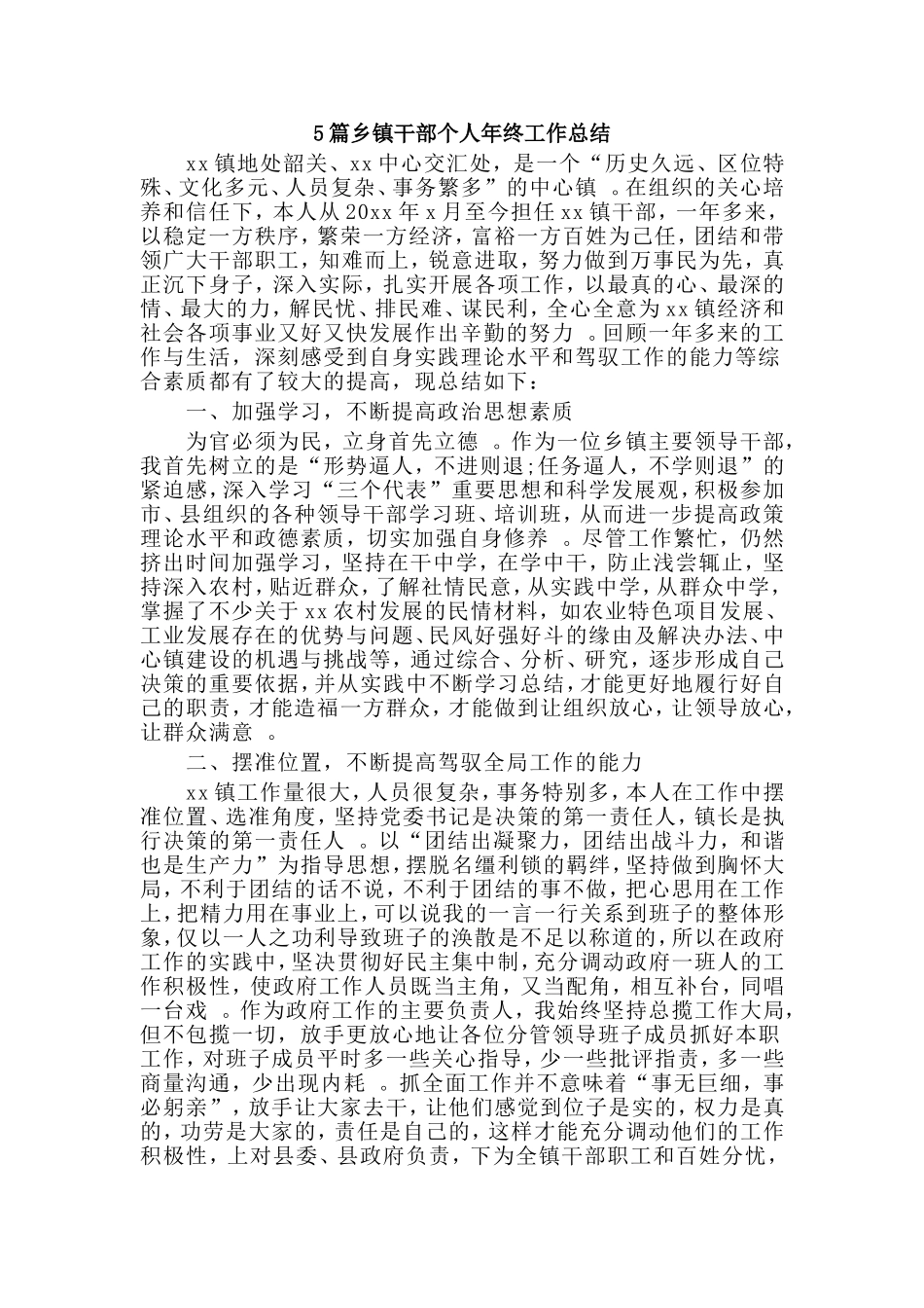 总结5篇乡镇干部个人年终工作总结.doc_第1页