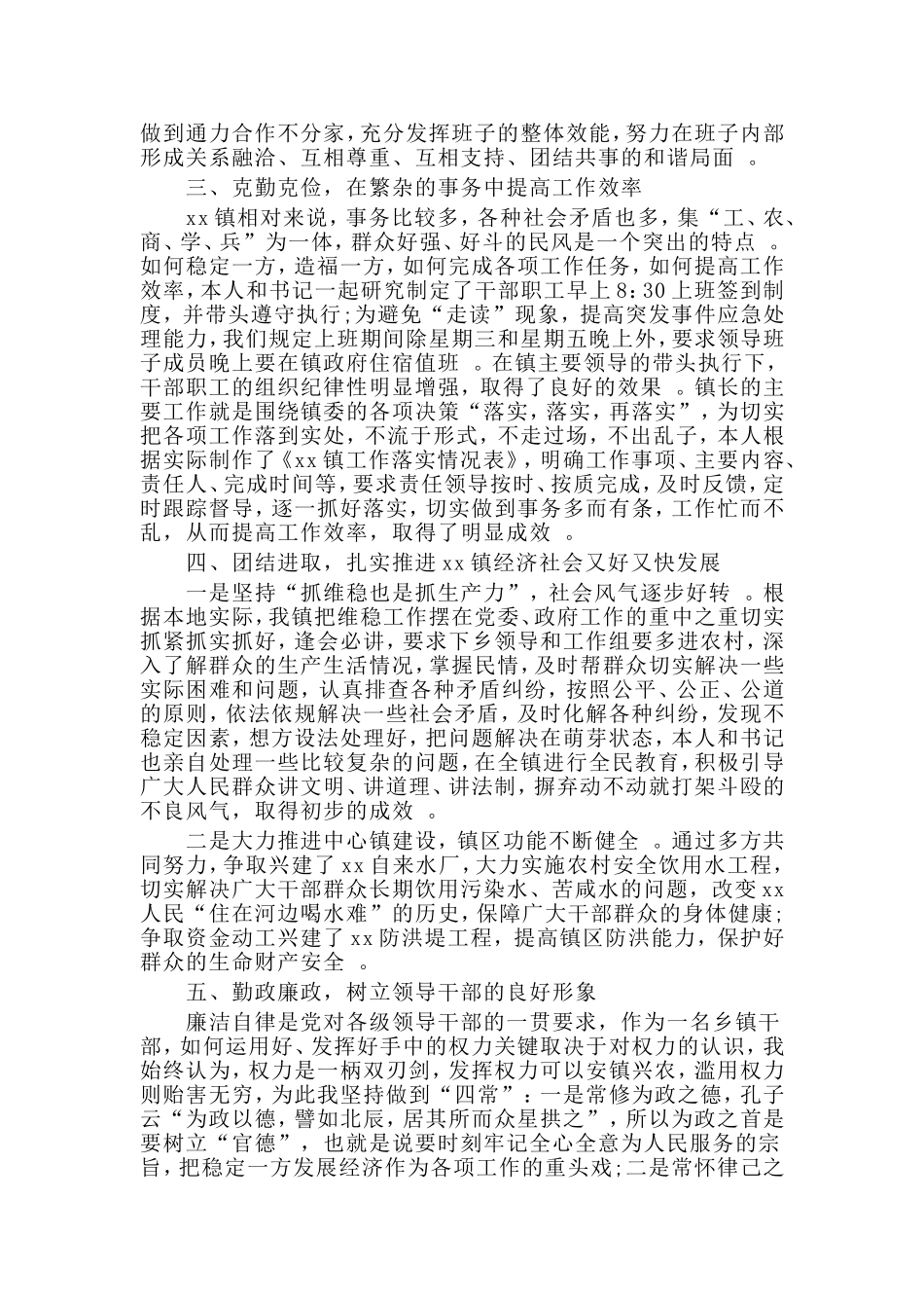 总结5篇乡镇干部个人年终工作总结.doc_第2页