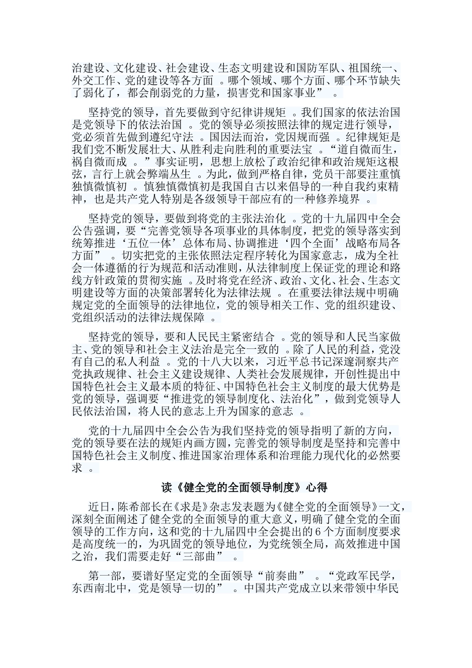 总结5篇读健全党的全面领导制度心得.doc_第2页