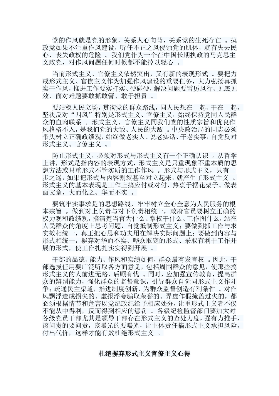 总结5篇杜绝摒弃形式主义官僚主义心得合集.doc_第3页